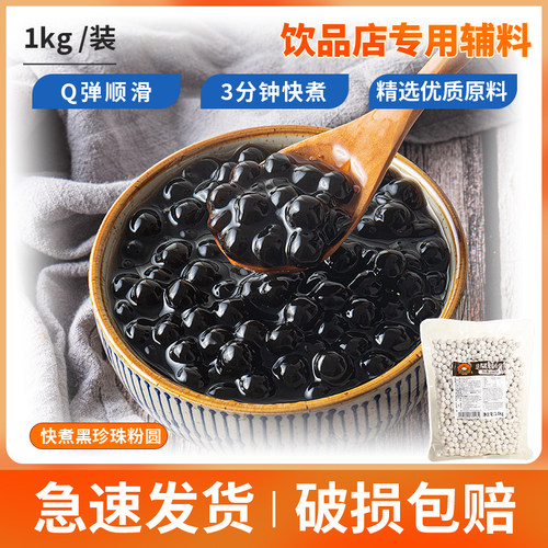 速煮珍珠奶茶店配料原材料