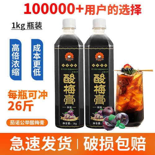 桂花风味酸梅膏火锅店专用1KG