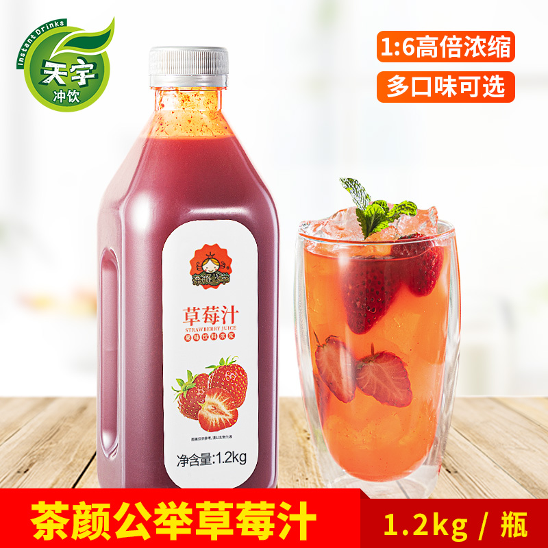 2kg草莓果汁果味饮料浓浆奶茶店烘焙奶茶原料