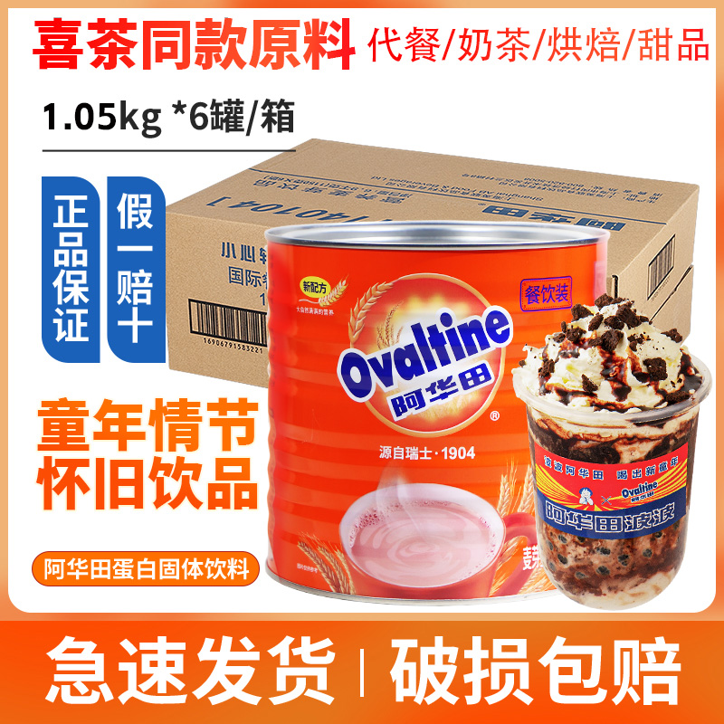 阿华田麦芽可可粉罐整箱热巧克力