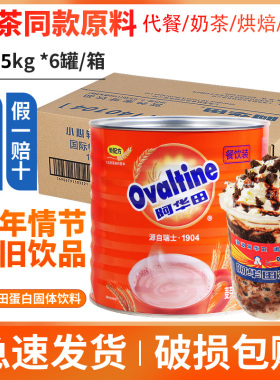 阿华田麦芽可可粉餐饮装热巧克力烘焙粉面包酱同款1.05kg*6罐整箱