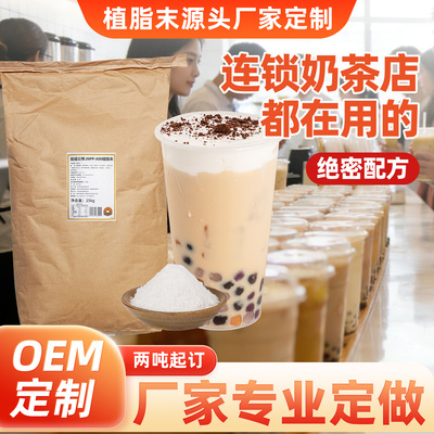 茄诺公举植脂末A90珍珠奶茶店专用原料奶精奶茶伴侣大包商用25kg