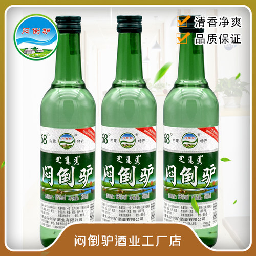 (新)闷倒驴清香68度绿瓶内蒙古特产纯粮酿造性价比高