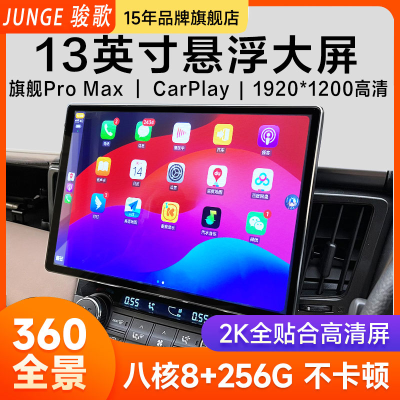 安卓汽车载智慧悬浮13寸中控大屏幕导航全景倒车影像All众改装