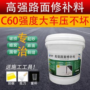 高强路面修补水泥沥青路修补快干地面裂缝修补修路材料固砂宝速干