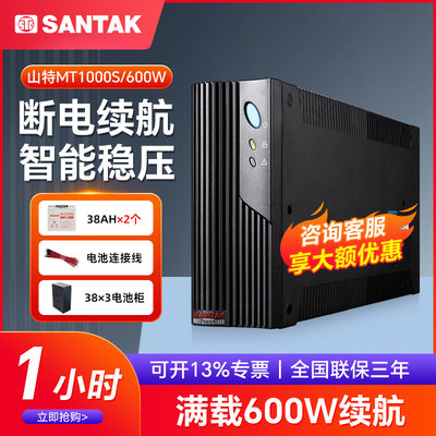 山特UPS不间断电源MT1000S 1KVA/600W延时1小时 含2只12V38AH电池