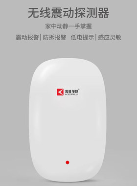 刻锐地震预警器监测仪报警器家用玻璃破碎震动探测器振动预警终端
