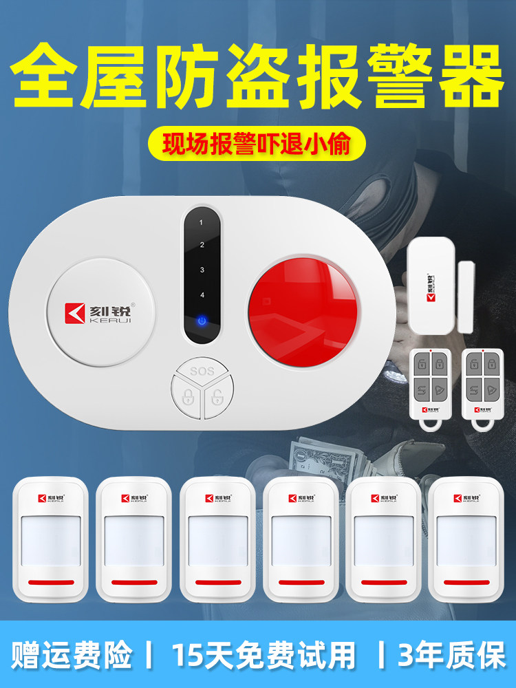 刻锐防盗报警器家用店铺安防系统红外线人体感应器智能无线警报器