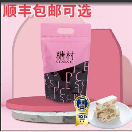 (顺丰陆运发)台灣糖村原味牛轧糖袋400g袋各种品项可选
