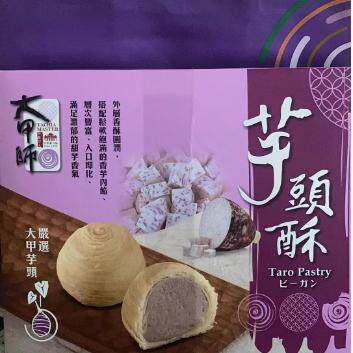 台湾特产代购大甲芋头蛋黄流心酥芋泥紫芋酥糕点点心礼盒追