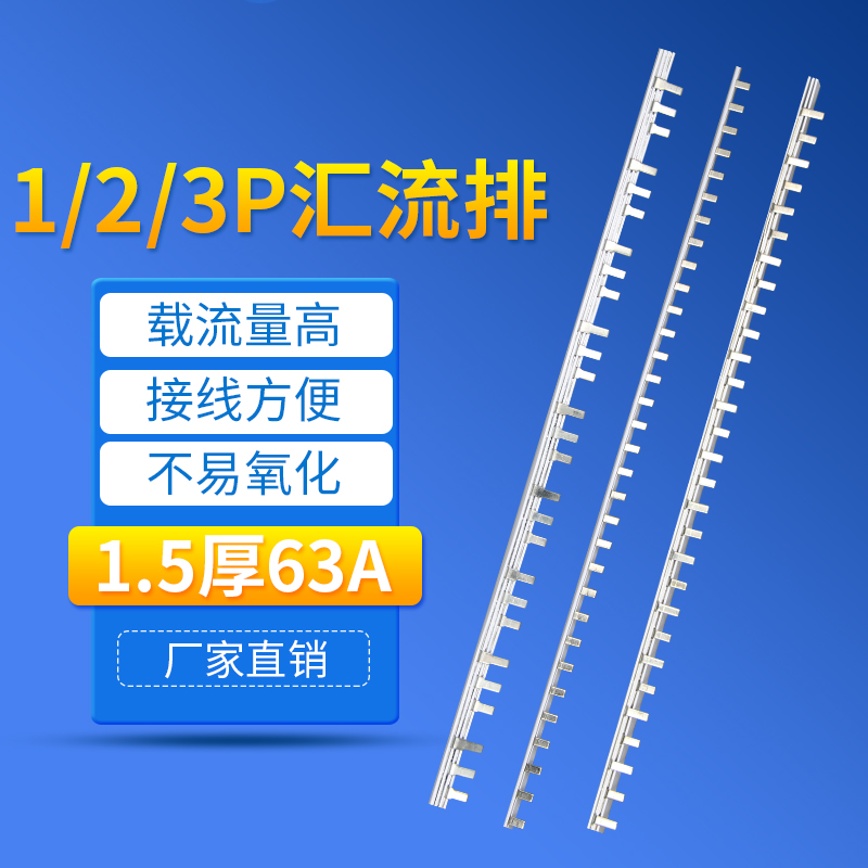 电气汇流排1P/2P/3P 63A国标紫铜DZ47空开连接排接线铜排 母排1米