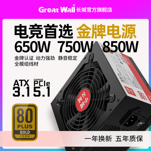 长城电源850w金牌电源台式机Z8全模组电源650w电源750w电源白色