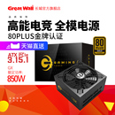 机GX3.1全模组电源650w电源750w电源 长城电源850w金牌电源台式