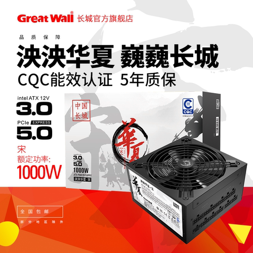 长城电脑电源额定1000W