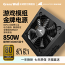 长城电源GX 机全模组电源650w长城电源750w 850w电源金牌电源台式