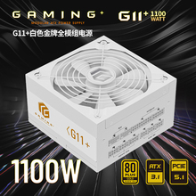 长城电源1100W1300W金牌全模组电源电脑台式机5090白色电源ATX3.1