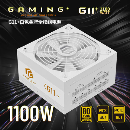 长城电源1100W1300W金牌全模组电源电脑台式机5090白色电源ATX3.1