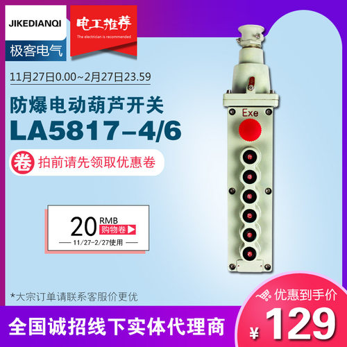 防爆电动葫芦LA5817防爆行车操作起重机控制手柄按钮开关天车航吊