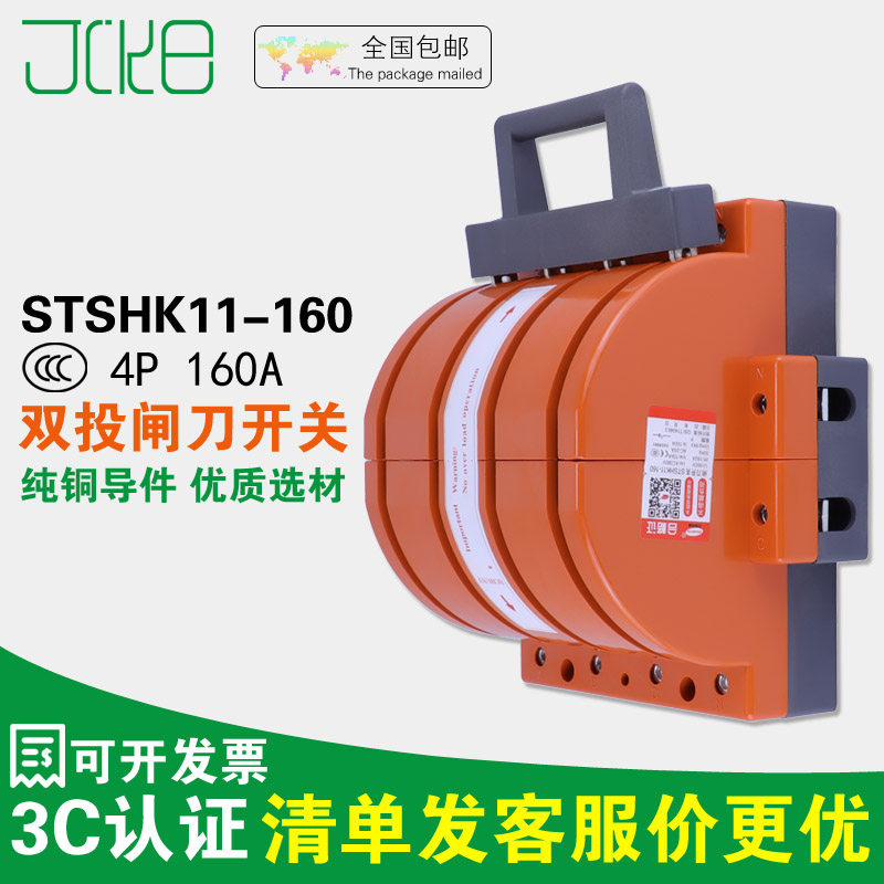 双投闸刀开关STSHK11-160A老式4P加厚单相三相负荷式电源闸刀开关