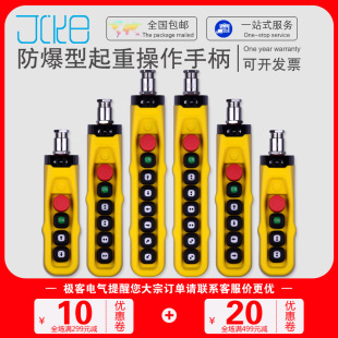 双速防爆电动葫芦开关隔爆行车MD航车按钮EX快慢速起重机操作手柄