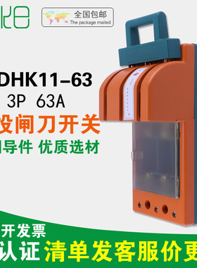 单投闸刀开关STDHK11-63A/3P老式加厚单相三相负荷式电源闸刀开关