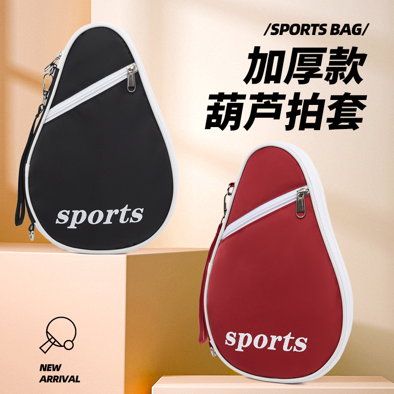 乒乓球拍套包女款高颜值葫芦型乒乓球运动专用装备收纳包保护套男