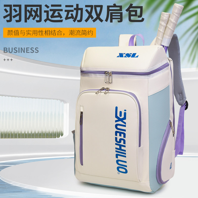 双肩背包羽毛球包专用男款网球大容量运动收纳包包羽毛球拍包女款