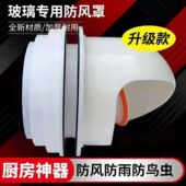 穿玻璃止逆阀厨房穿墙止回阀排烟管外墙罩防雨防风帽玻璃窗逆止阀
