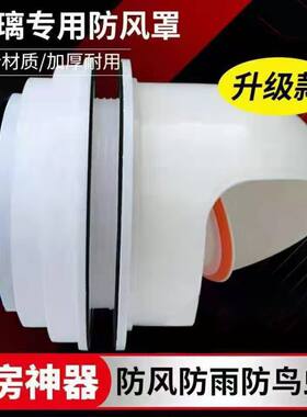 穿玻璃止逆阀厨房穿墙止回阀排烟管外墙罩防雨防风帽玻璃窗逆止阀