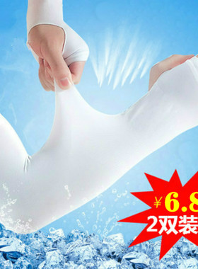 薄款防晒男女开车手臂夏季冰袖