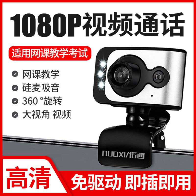 免驱动usb外置摄像头高清1080P带麦克风话筒电脑台式笔记本一体机美颜视频复试网课教学上课专用外接直播家用在类目 电脑硬件/显示器/电脑周边, 电脑视听配件, 摄像头中 - 来自Buy2taobao.com提供专业的淘宝代购服务