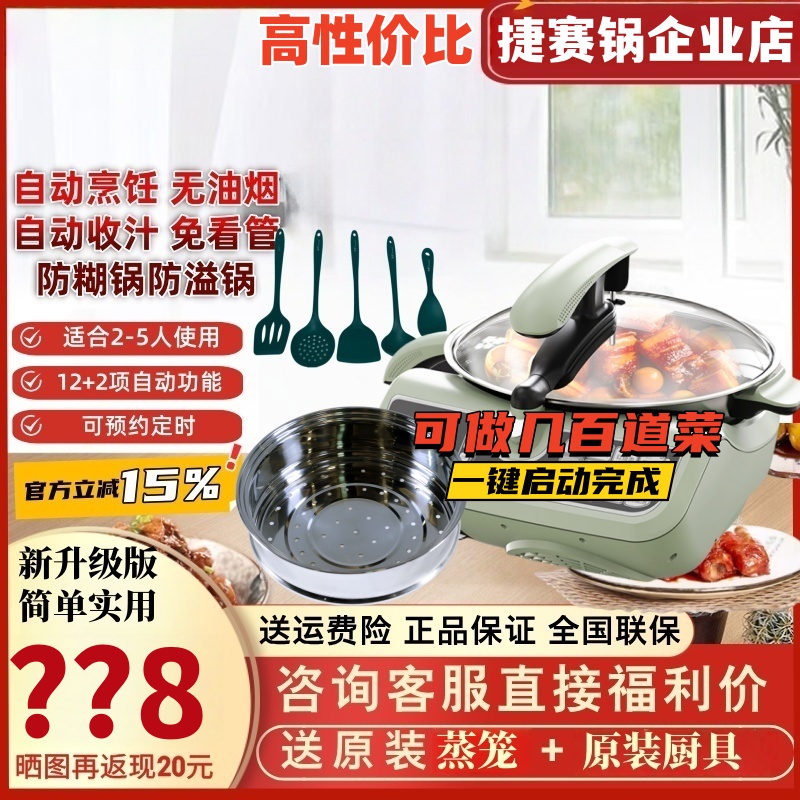 捷赛私家厨D12全自动烹饪锅智能炒菜机无油烟家用懒人炒锅多功能