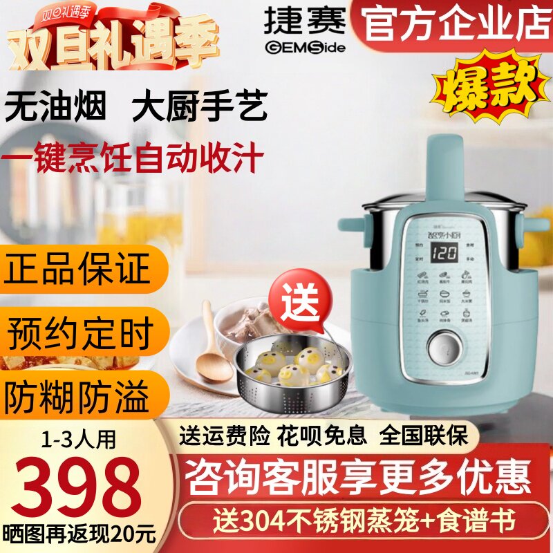 捷赛M1自动炒菜机多功能烹饪锅