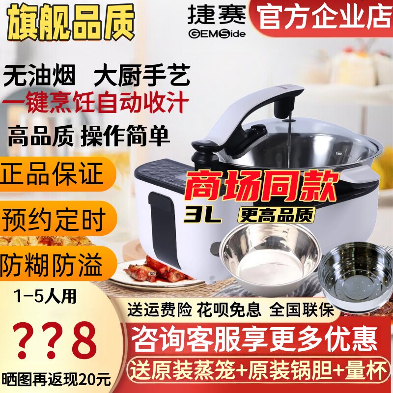 捷赛D10全自动烹饪锅自动智能烹饪锅 懒人锅 私家厨智能炒菜机器