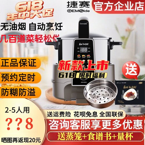 捷赛私家厨M1自动多功能炒菜机