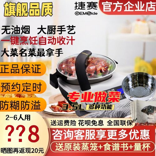 捷赛E15自动烹饪锅多功能炒菜机