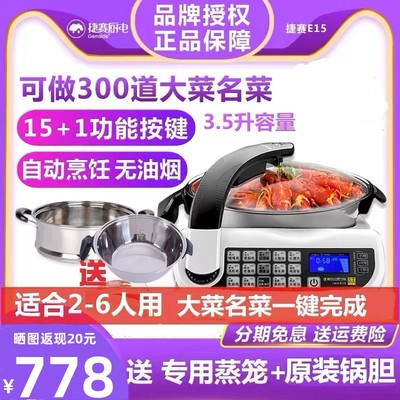 捷赛全自动炒菜机e15智能烹饪
