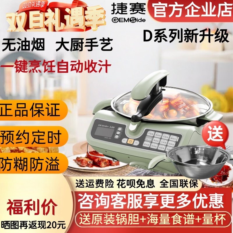 捷赛私家厨D12多功能自动烹饪锅