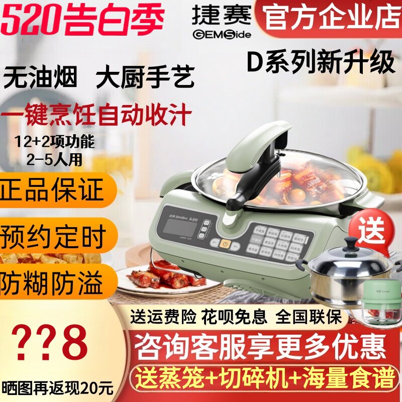 捷赛私家厨D12全自动烹饪锅智能预约电炒锅多功能炒菜机防糊防溢