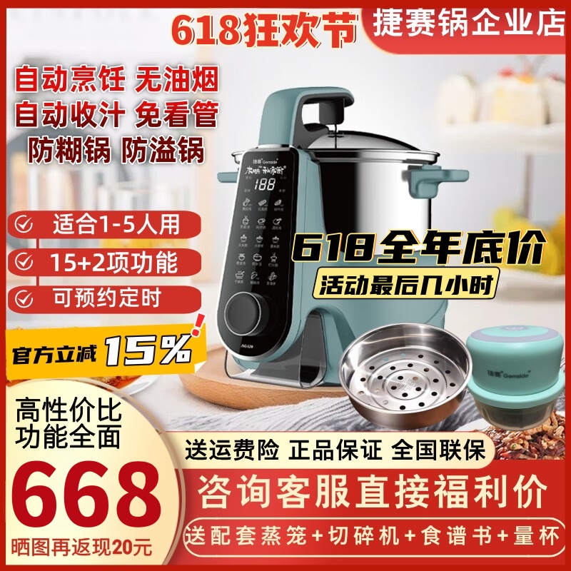 爆款捷赛私家厨S20全自动炒菜机 智能炒菜 多功能烹饪懒人炒菜锅