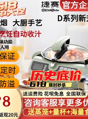 捷赛私家厨D12全自动烹饪锅智能预约电炒锅多功能炒菜机防糊防溢