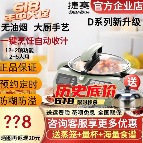 捷赛无油烟炒菜机//多功能料理机