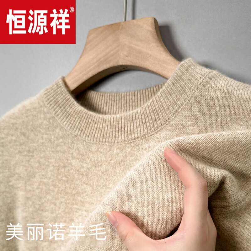 恒源祥秋冬款毛衣男士中年大码纯色圆领保暖套头针织羊毛衫打底衫