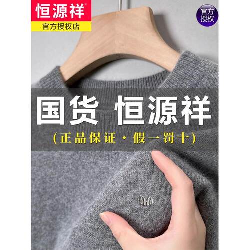 恒源祥100％羊毛衫男羊毛针织衫冬季加厚半高打底衫圆领羊绒毛衣