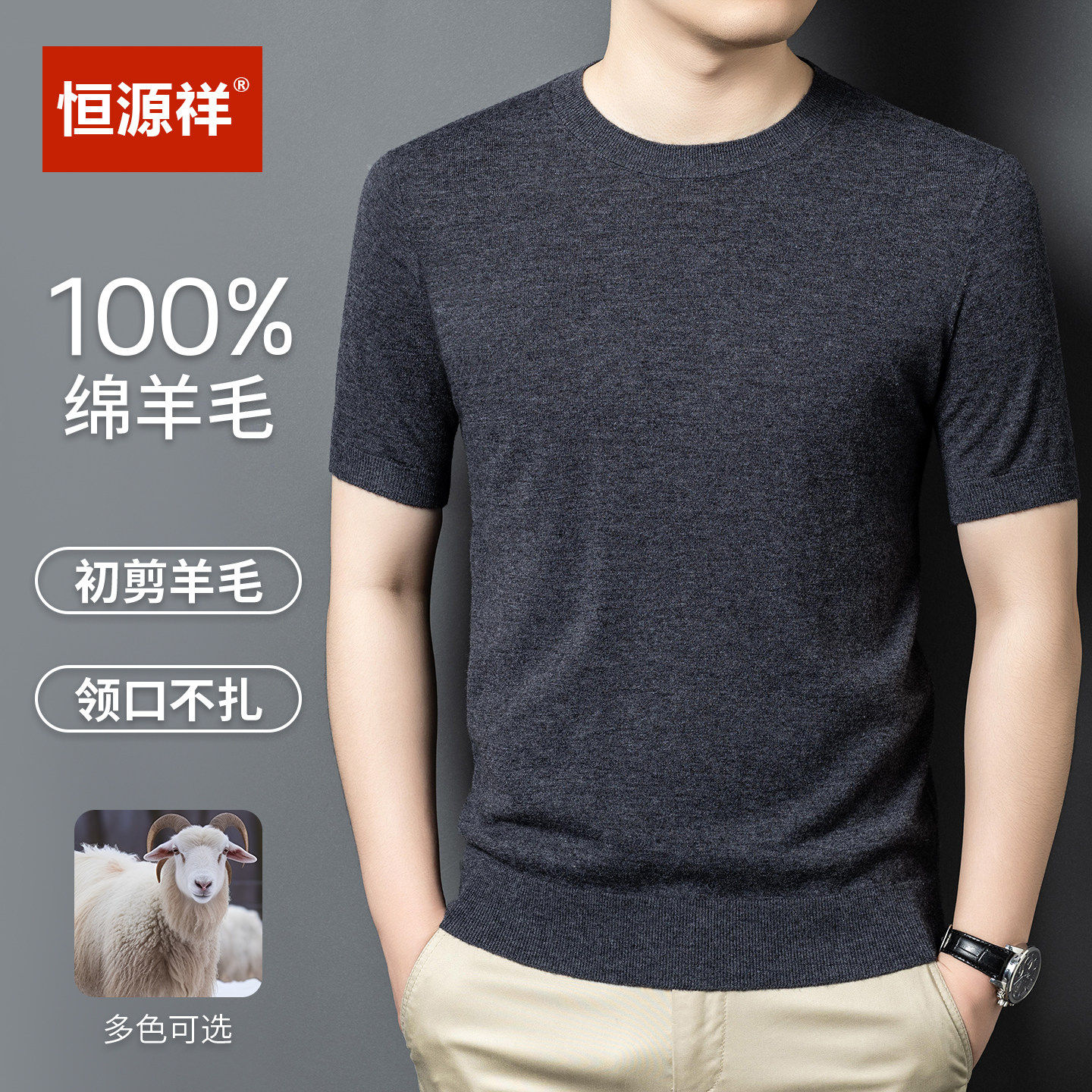 恒源祥正品100纯羊毛衫男短袖圆领针织套头打底衫上衣纯色T恤衫