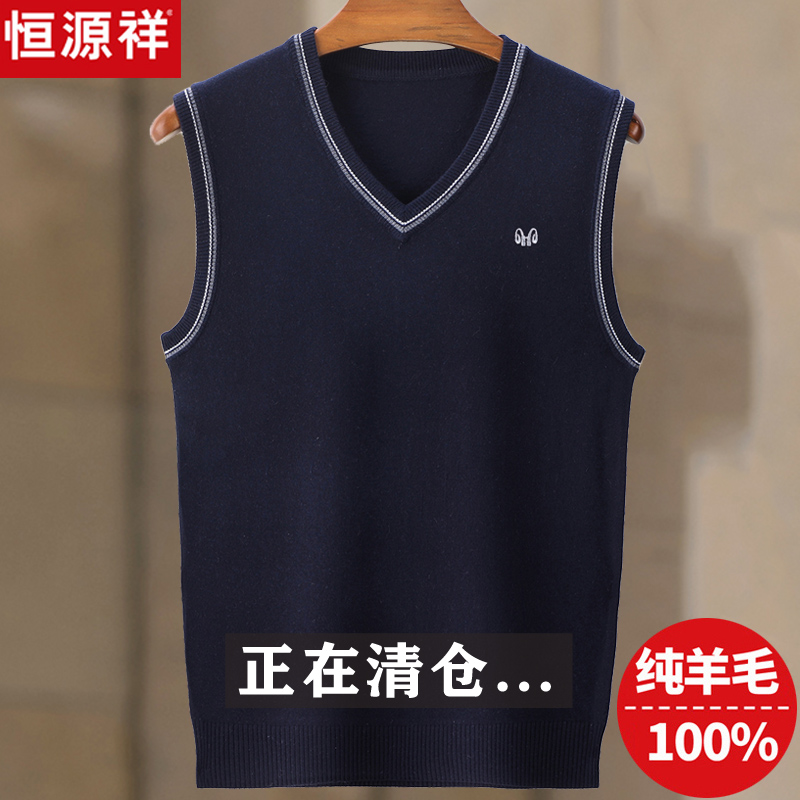 恒源祥秋冬新款男士背心100%羊毛V领纯色马甲中老年大码坎肩毛衣