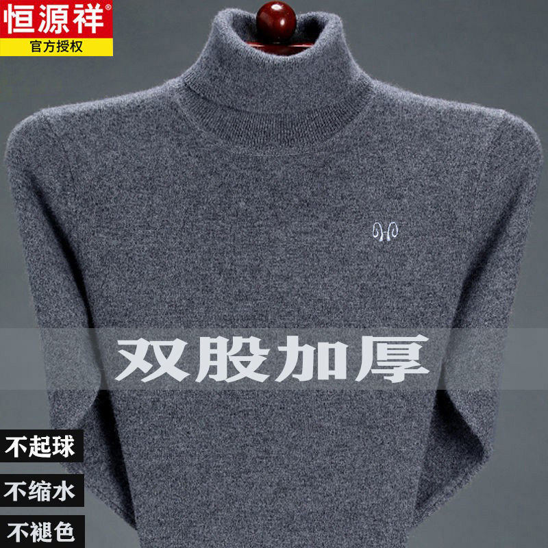恒源祥高档羊毛衫高领加厚中年套头毛衣纯色爸爸男装针织打底衫冬