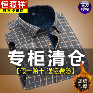 恒源祥格子衬衫男长袖秋冬季加绒加厚保暖中年爸爸一体绒衬衣外套