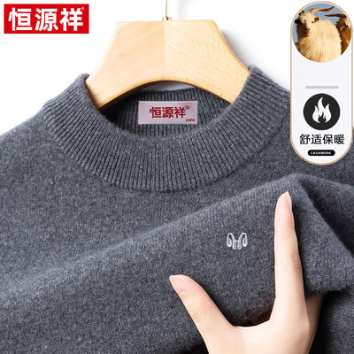 恒源祥羊毛衫男士秋冬季加厚保暖中青年针织半高领加绒毛衣羊绒衫
