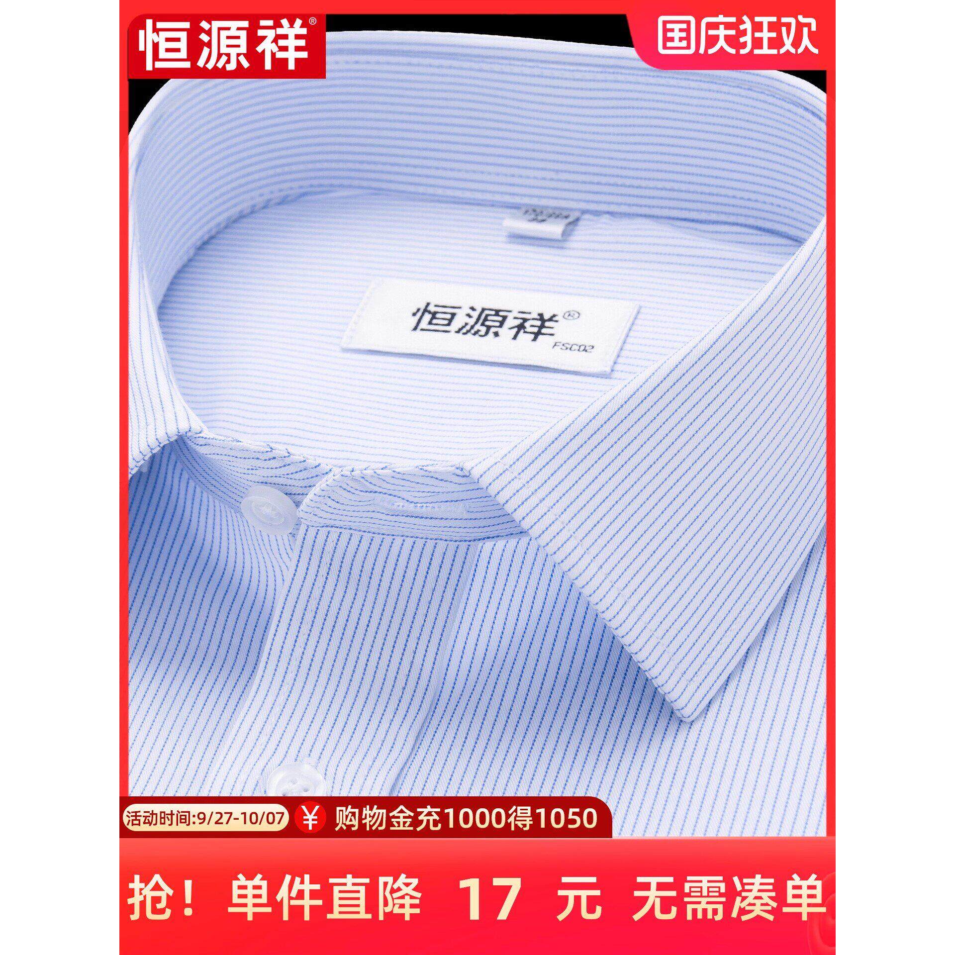 恒源祥棉DP免烫衬衫男式长袖2025秋季高端商务休闲蓝色条纹衬衣